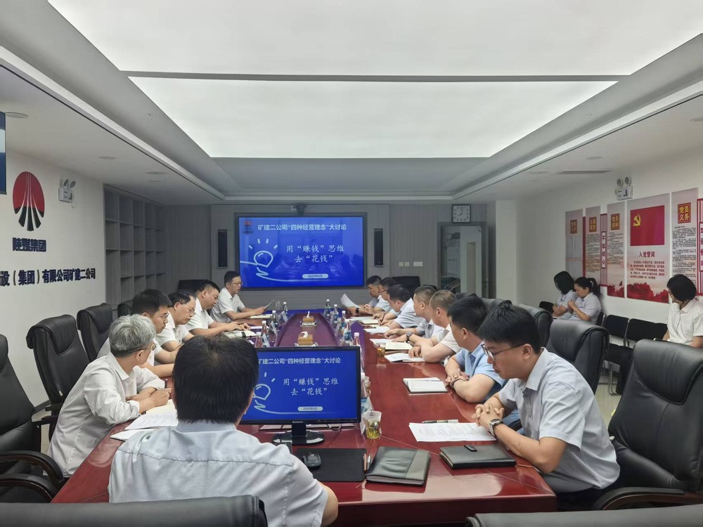 陕煤建设矿建二公司:多点发力深挖潜能 降本增效赋能发展