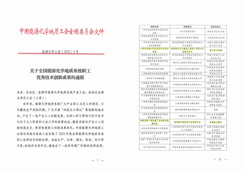 陕煤建设渭南分公司:五小创新绽放科技之光 让机车信号灯开启“超长待机”模式