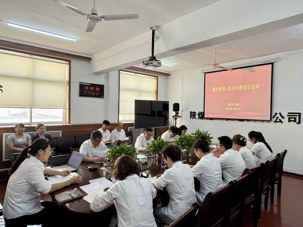陕煤建设机电安装公司：推动深入贯彻中央八项规定精神学习教育见行见效