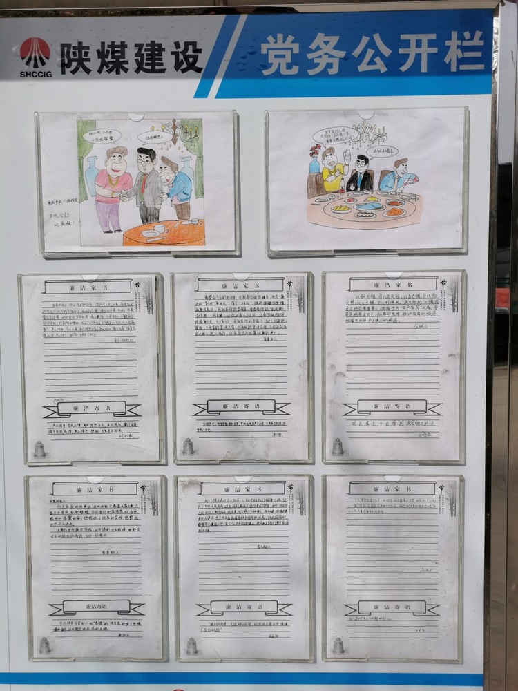 陕煤建设韩城分公司土建十一项目部：聚焦“八小时外”筑牢廉洁自律“防火墙”