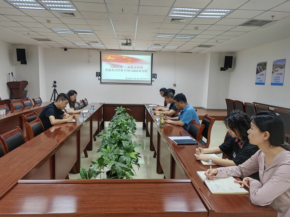 陕煤建设川耀公司与西北分公司开展党建重点任务结对互检活动