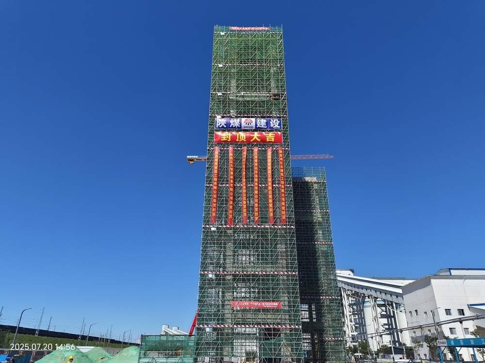 陕煤建设榆林公司小保当项目部：高空筑梦破万难 全力攻坚铸精品