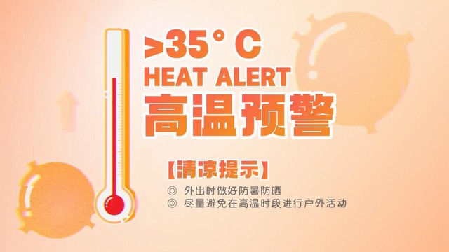 室外高温作业防暑指南