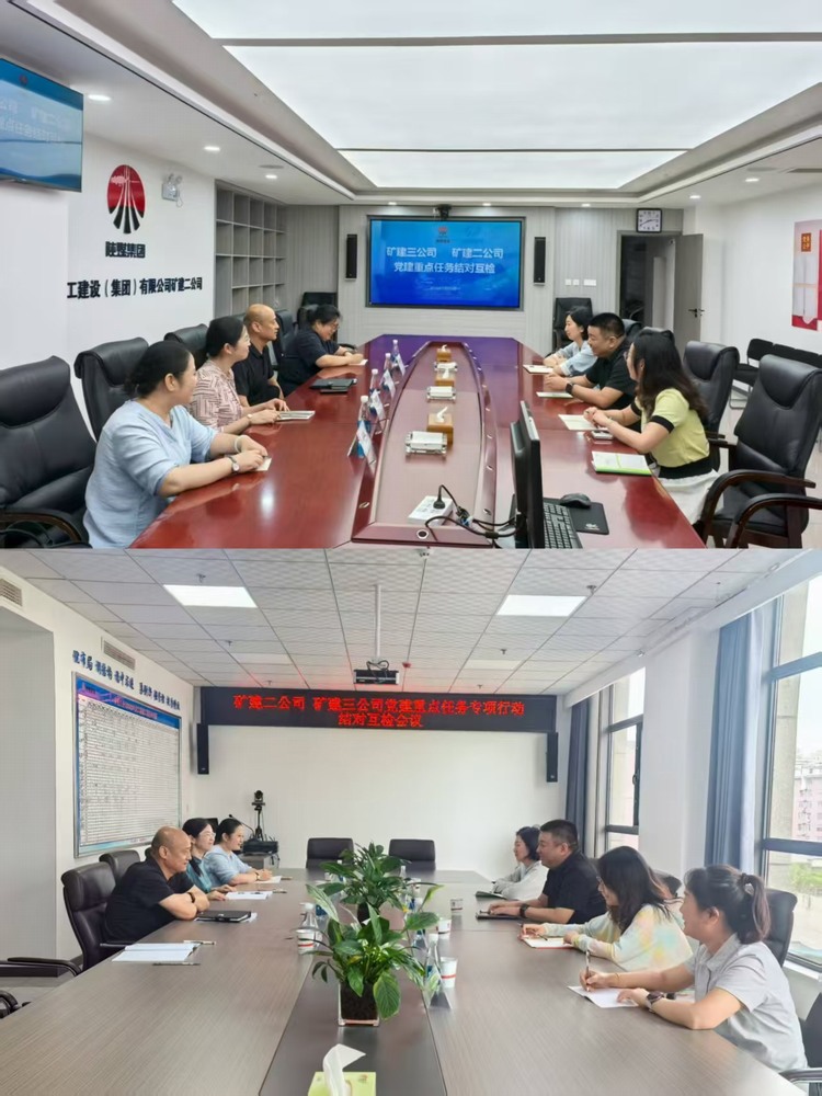 陕煤建设矿建二公司与陕煤建设矿建三公司：结对互检促提升 党建联动聚合力