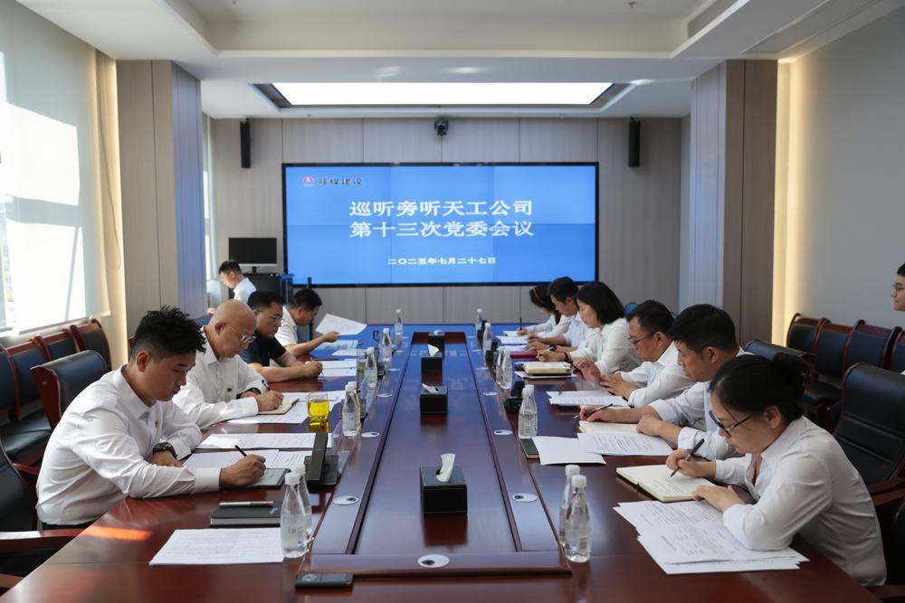 集团领导到所属单位巡听旁听党组织会议、党委理论学习中心组学习