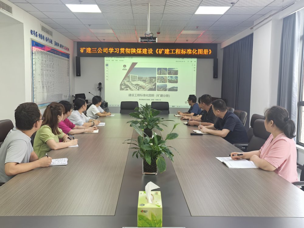 陕煤建设矿建三公司：多措并举强管理 奏响高质量发展最强音