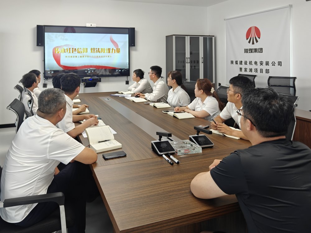 陕煤建设机电安装公司:党建红引领发展劲 绘就高质量发展新画卷