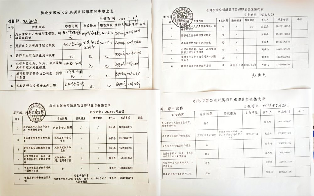 陕煤建设机电安装公司扎实开展印鉴管理自查整改，筑牢风险防控“安全锁”