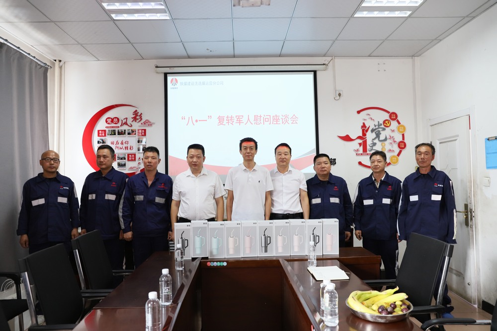 陕煤建设洗选煤运营公司基层项目部:致敬“八一”忆军魂,铭记历史促担当