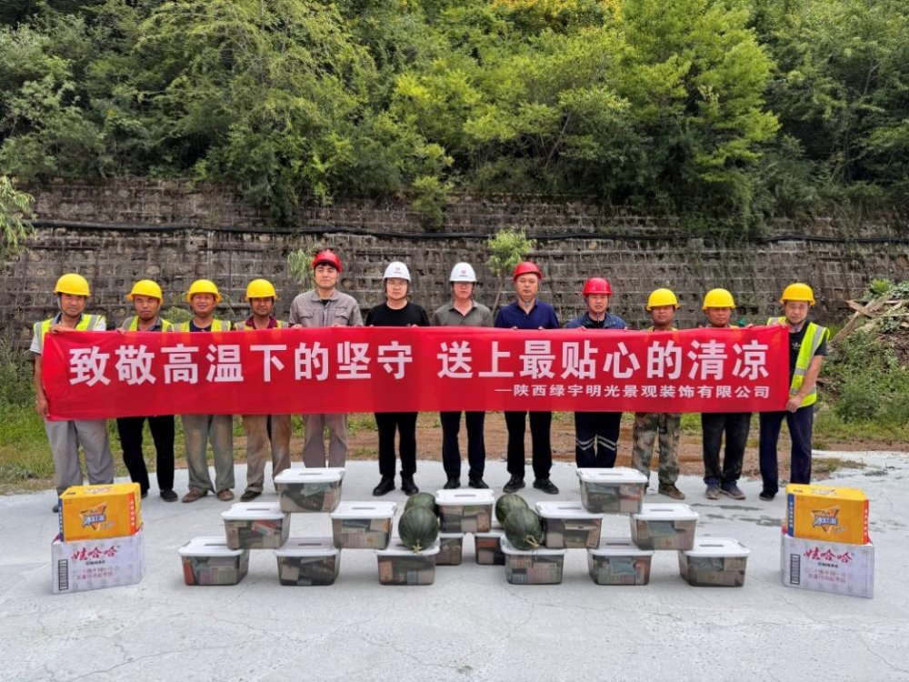 陕煤建设绿宇公司:致敬高温下的坚守 送上最贴心的清凉