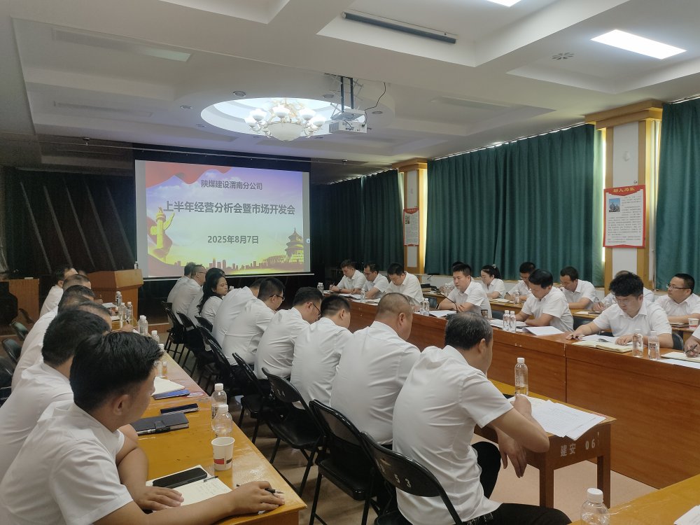 新风劲吹启新程:陕煤建设渭南分公司以理念革新破局攻坚