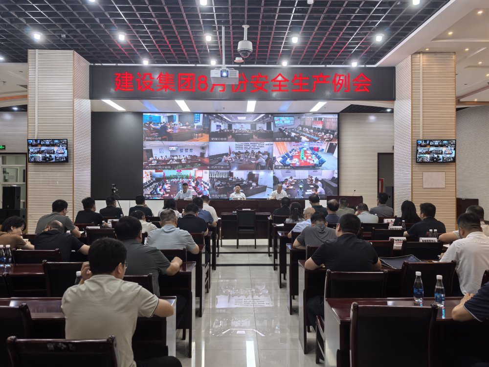 陕煤建设组织召开8月份安全生产例会