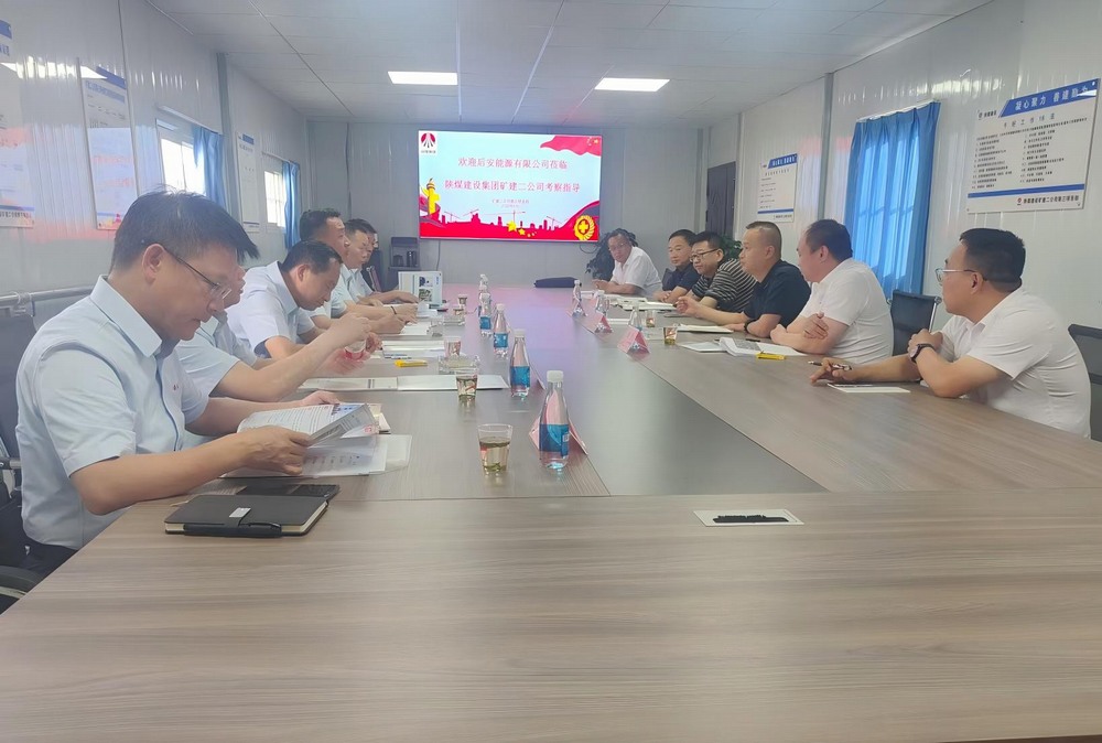 山西后安能源有限公司莅临陕煤建设矿建二公司座谈交流