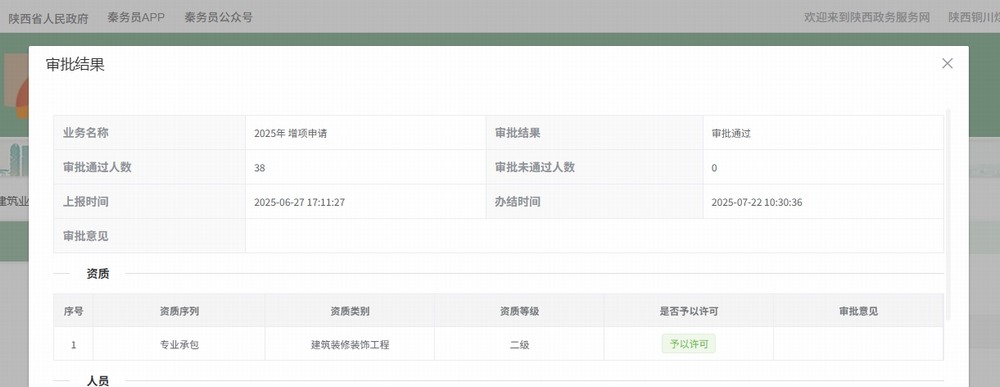 陕煤建设铜煤公司:资质突破再添翼 多元发展增动能