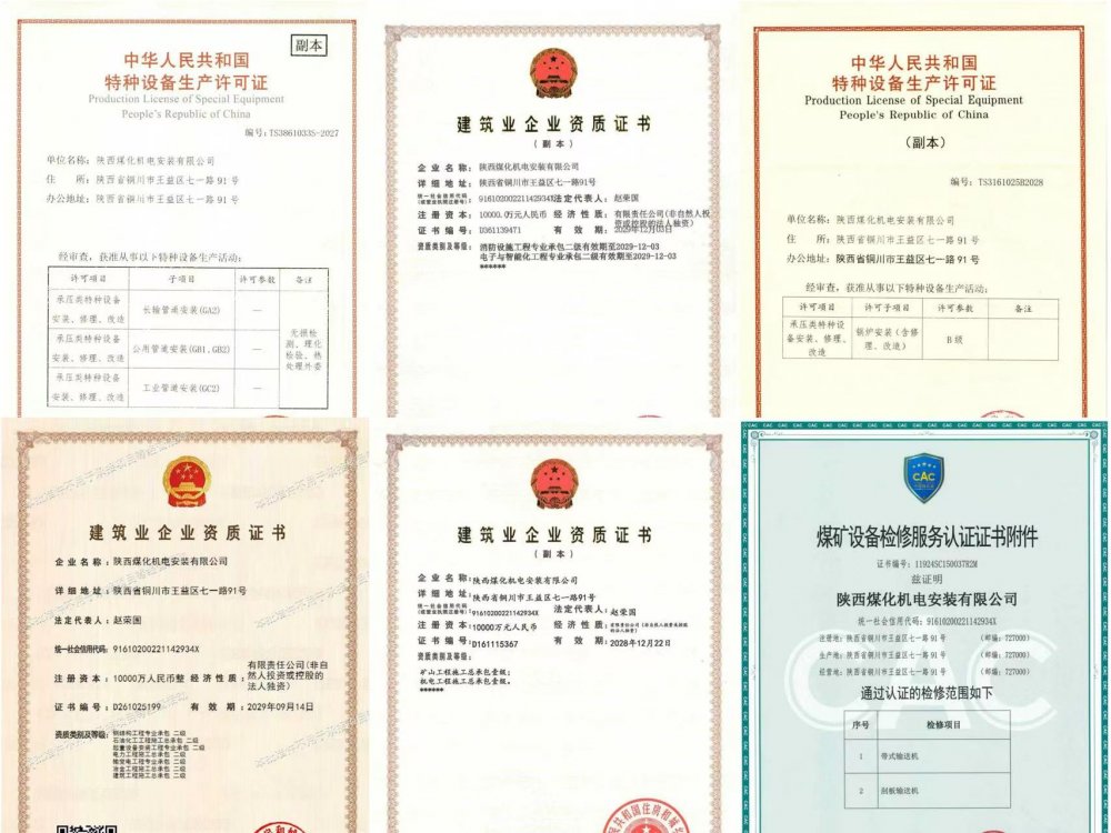 陕煤建设机电安装公司:深耕资质建设,夯实高质量发展根基