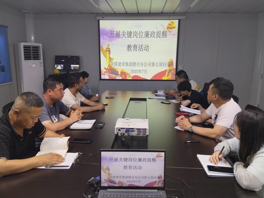 陕煤建设澄合分公司第七项目部:筑牢廉政防线 护航项目发展