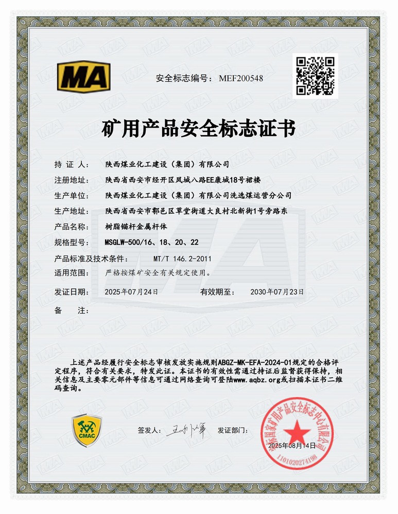 陕煤建设洗选煤运营公司:顺利延续矿用产品安全标志证书 为高质量发展再添新动能