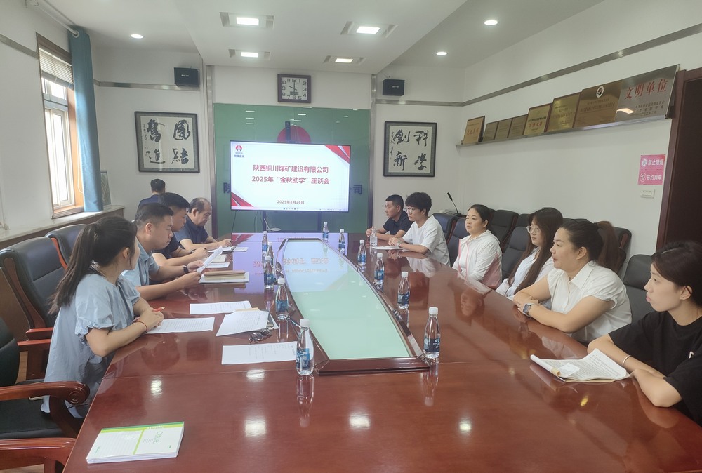 陕煤建设铜煤公司:“金秋助学”暖人心,国企担当护远航