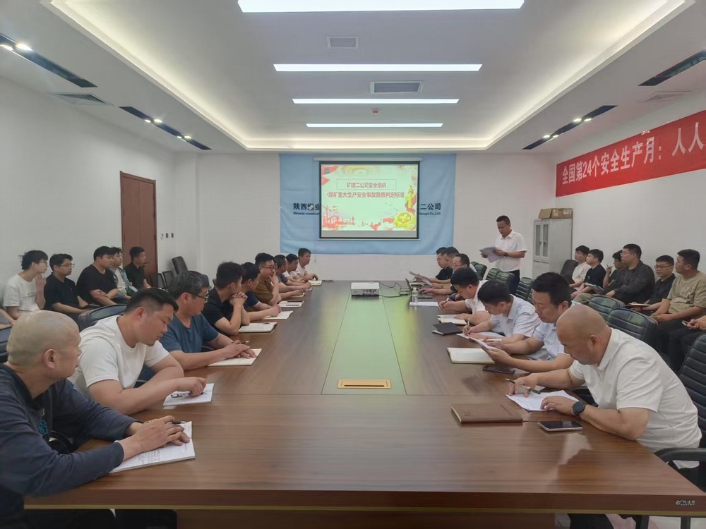 陕煤建设矿建二公司:安全生产稳冲下半年
