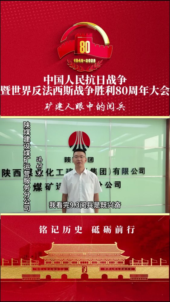 陕煤人眼中的阅兵