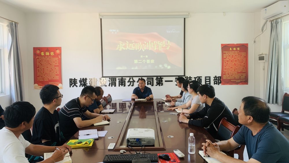 陕煤建设澄合分公司第一安装项目部多措并举全力夯实廉洁防控屏障