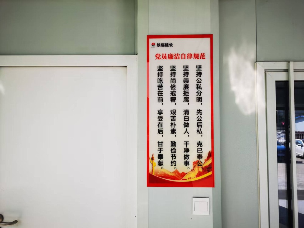 陕煤建设铜煤公司：深耕廉洁建设 为项目履约注入“廉动力”