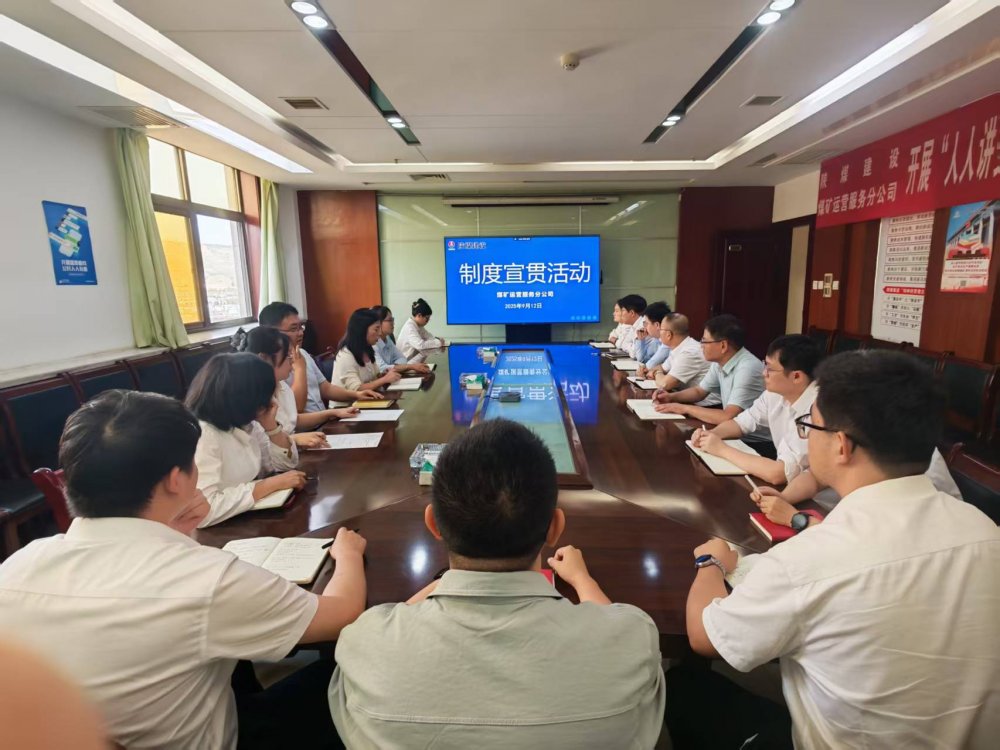 陕煤建设煤矿运营服务分公司：深入开展制度宣贯活动 以规范化管理筑牢合规管理根基