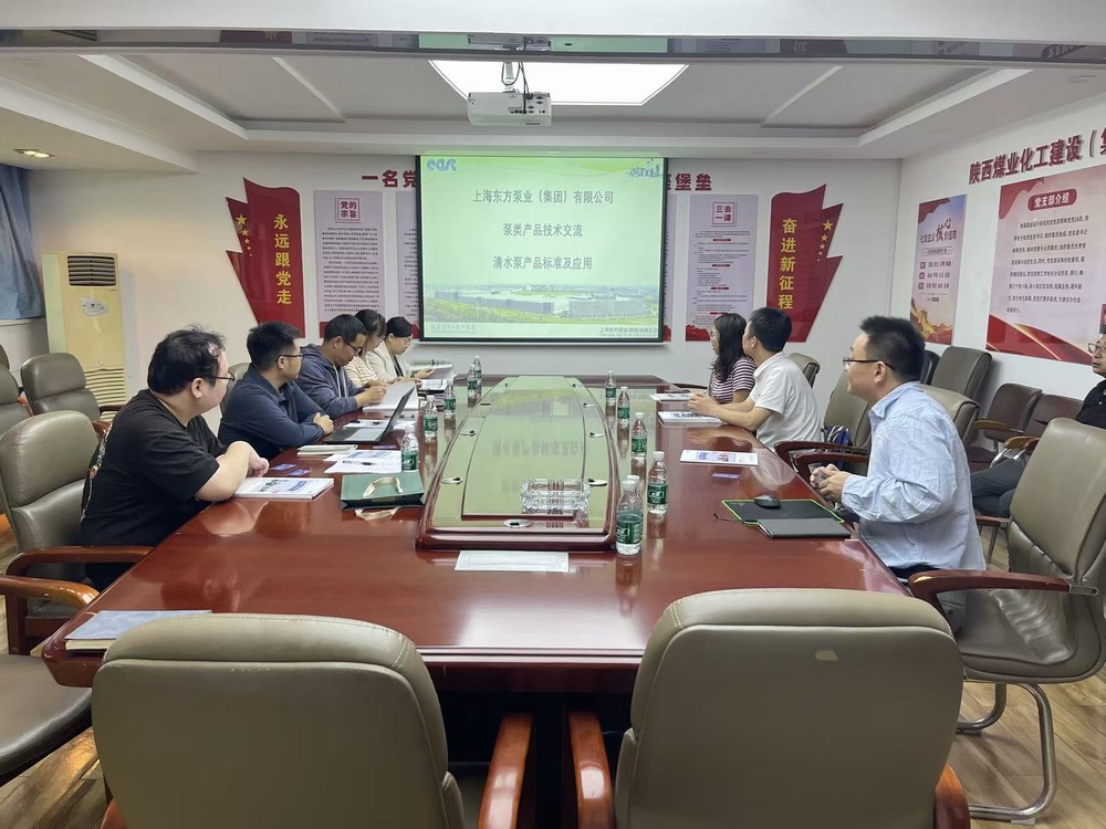 陕煤建设设计研究院：成功举办泵类产品新技术交流研讨会