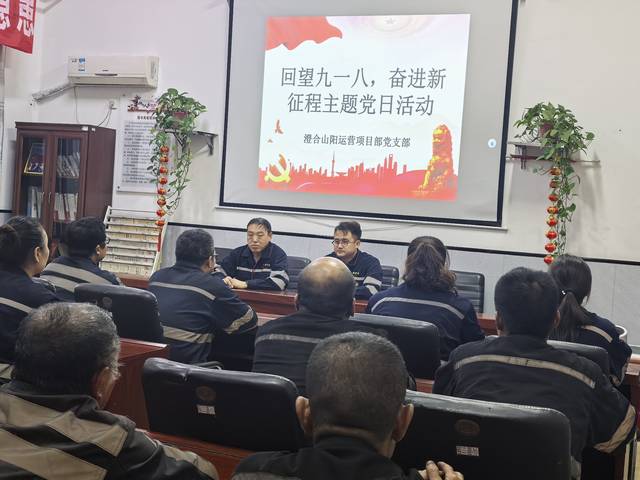 陕煤建设所属单位开展九一八主题教育