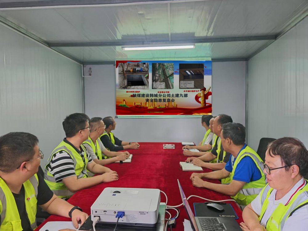 陕煤建设韩城分公司土建九项目部:全员共治隐患,筑牢安全“堤坝”