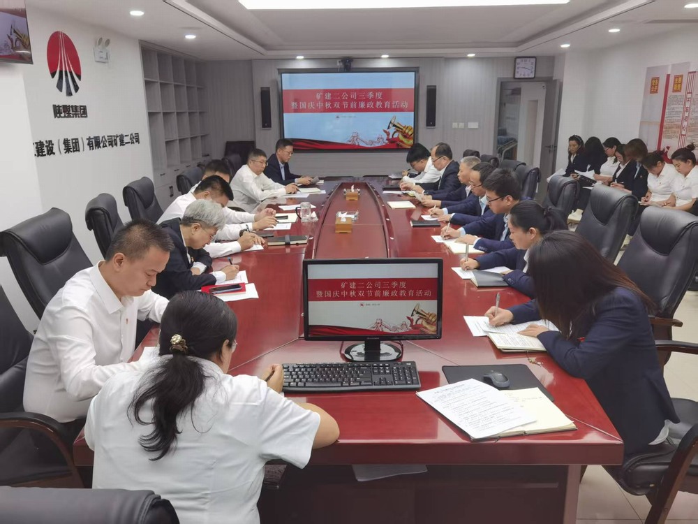 陕煤建设矿建二公司：廉政教育淬初心，清风护航“双节”安