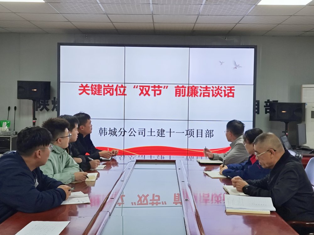 陕煤建设韩城分公司土建十一项目部：以“学警督” 筑牢双节廉洁防线