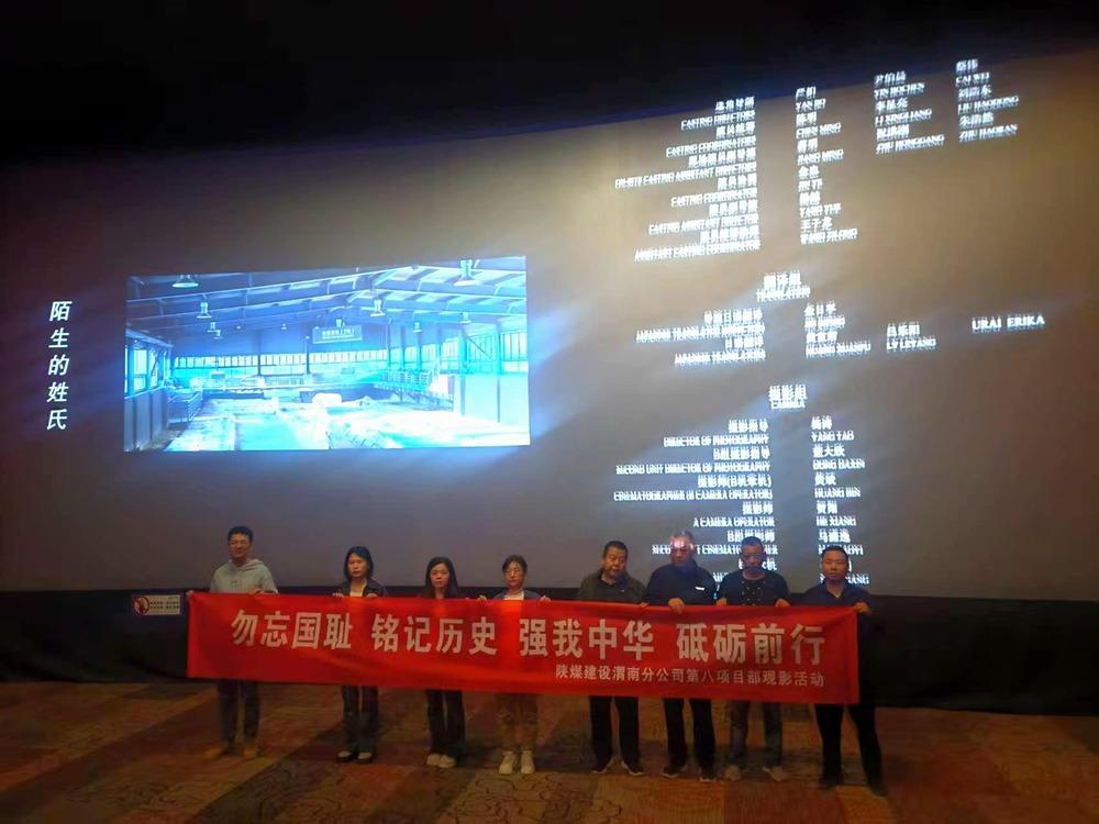 陕煤建设澄合分公司第八项目部开展爱国教育系列活动激发职工奋进力量