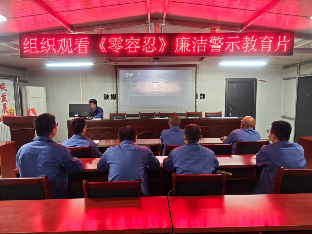 陕煤建设韩城分公司张家峁项目部：廉政建设“三管齐下”护发展