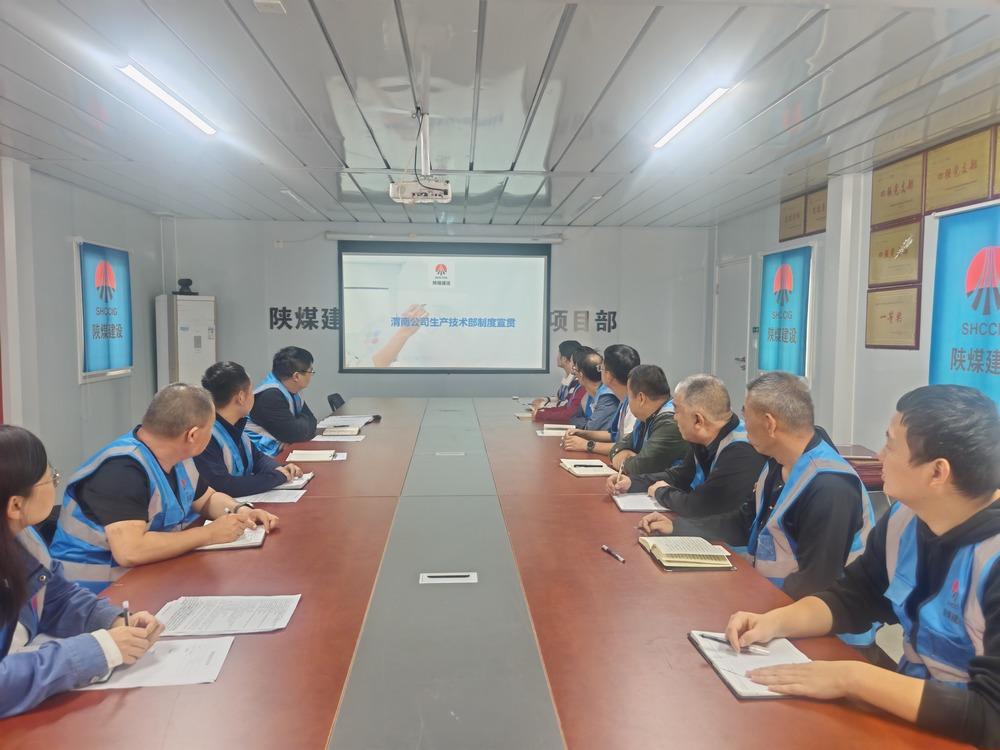 陕煤建设渭南分公司第八项目部：以制度宣贯月为契机 构建制度执行闭环体系