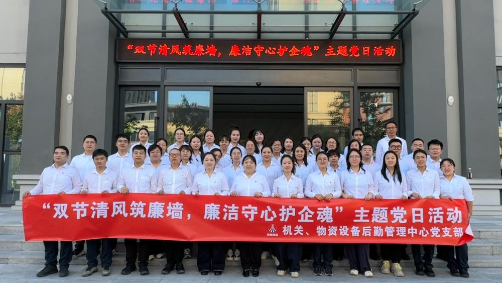 寓教于乐强信念 清风正气护企魂