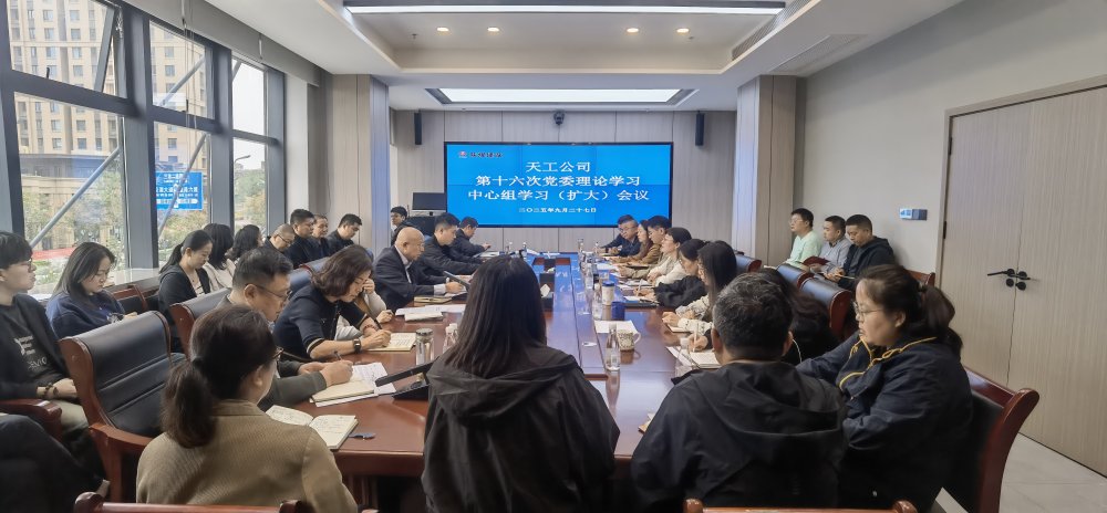 陕煤建设天工公司召开党委理论学习中心组学习（扩大）会议全面总结深入贯彻中央八项规定精神学习教育工作