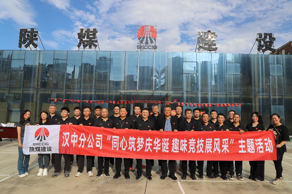 同心筑梦庆华诞 趣味竞技展风采