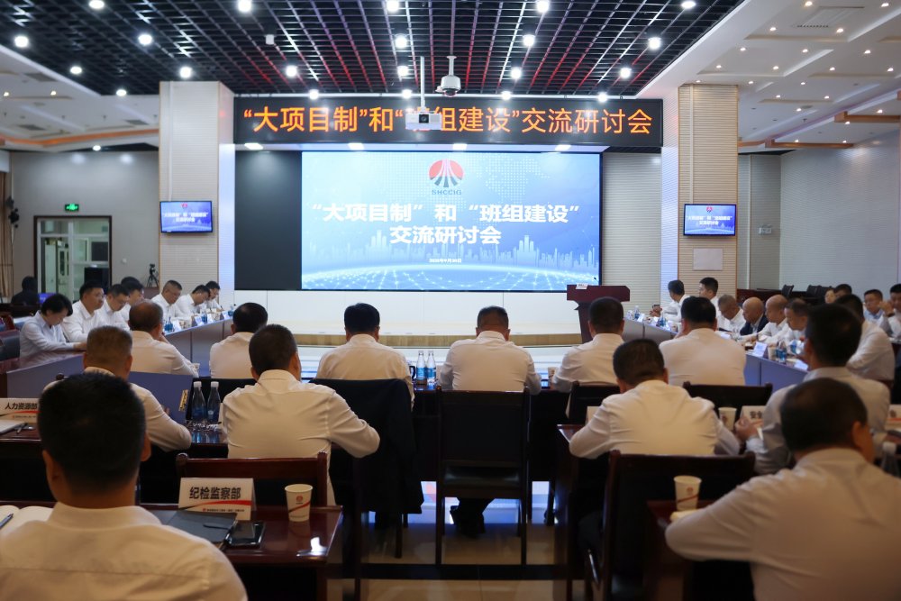 陕煤建设召开“大项目制”与“班组建设”交流研讨会