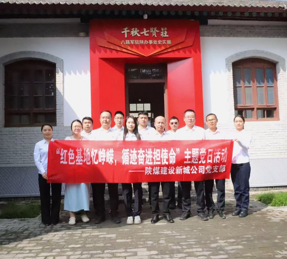 陕煤建设新城公司：多措并举庆双节 红色精神铸企魂