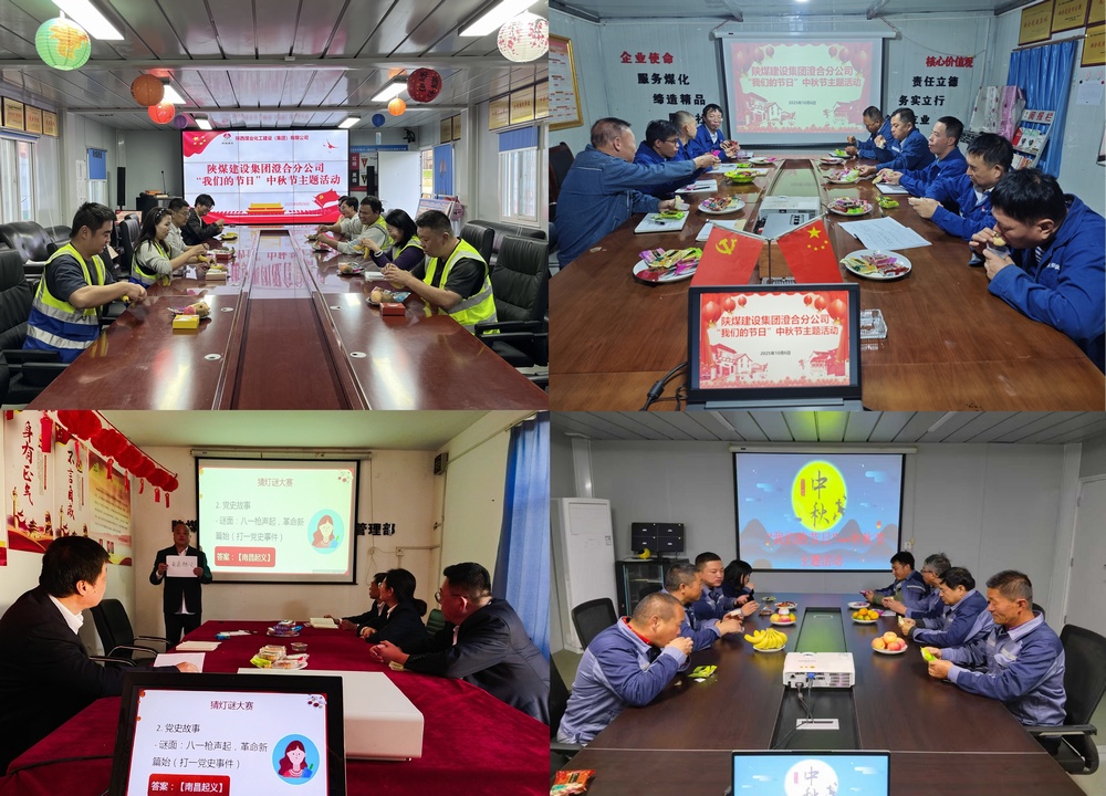 陕煤建设澄合分公司:传统味里酿出中秋暖