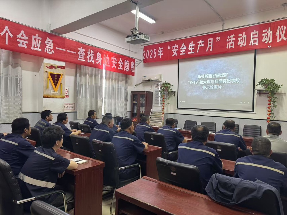 陕煤建设洗选煤运营公司:“三醒”助力锚定百日安全“靶心”