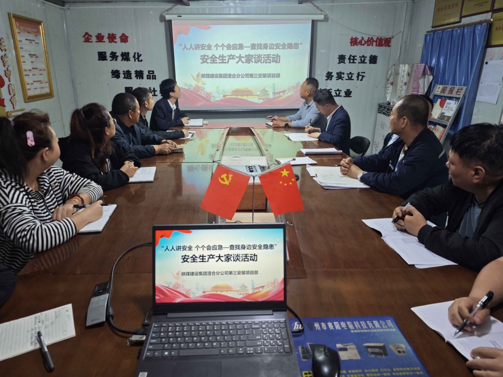 陕煤建设渭南分公司第三安装项目部:拧紧十月“安全阀” 百日攻坚见真章