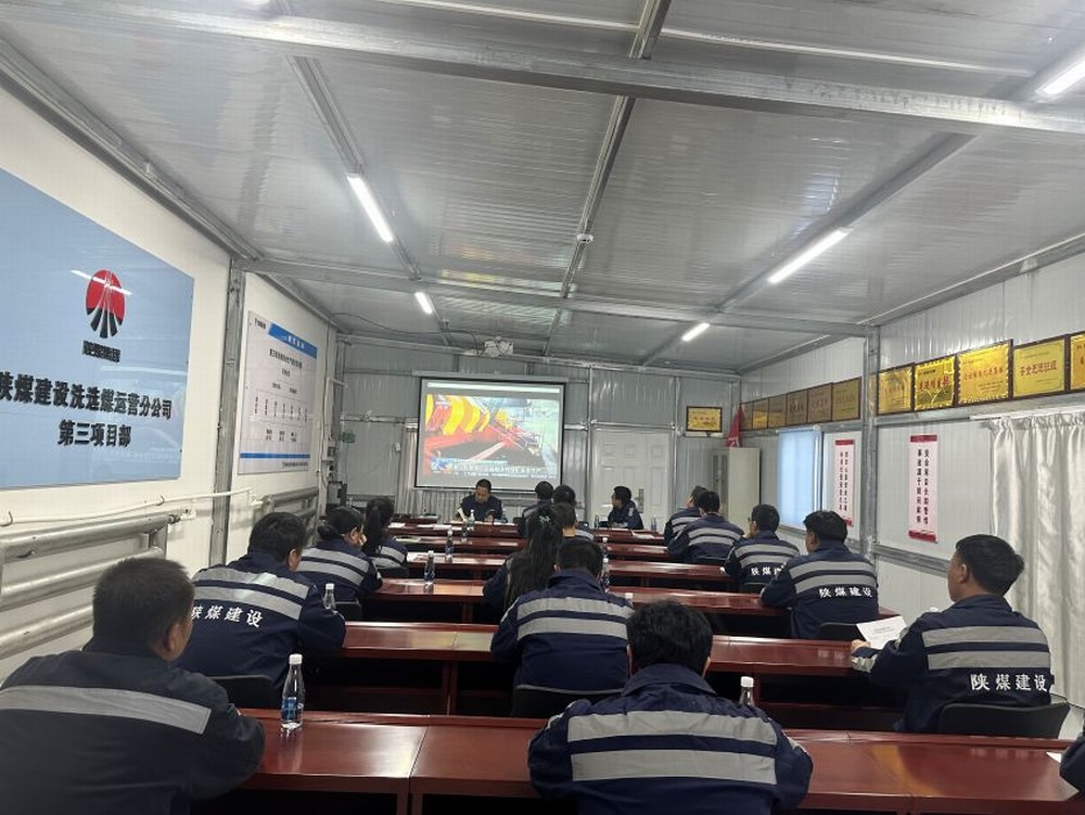 陕煤建设洗选煤运营公司第三项目部:迎 “寒” 而上勇担当,守护 “温度” 筑安全
