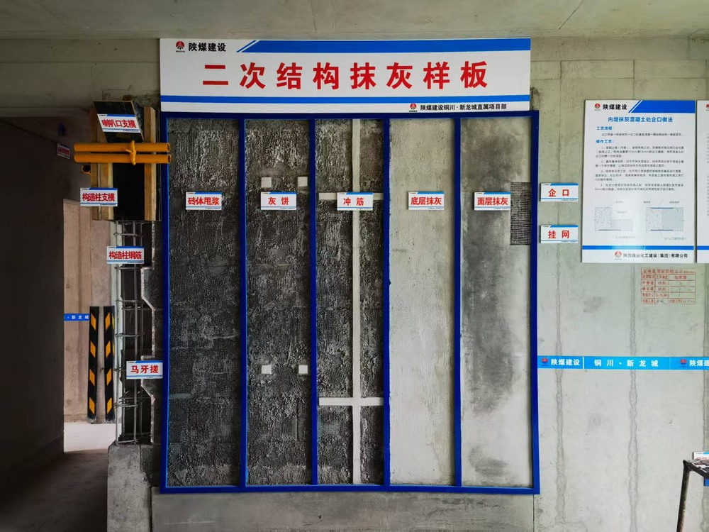 陕煤建设新龙城直属项目部:用样板标准筑牢民生工程品质根基