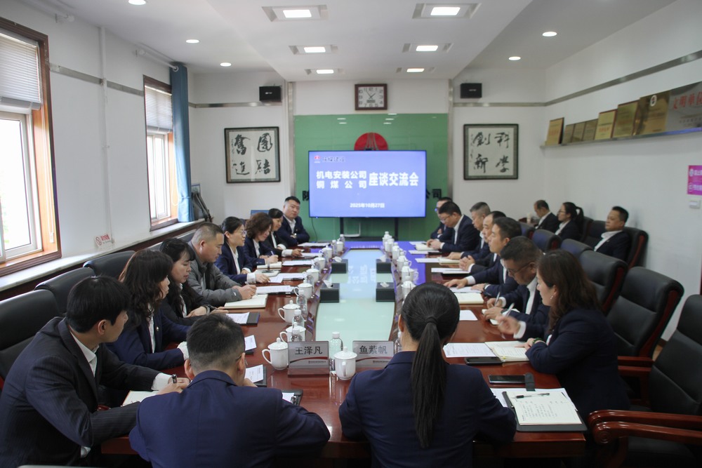 陕煤建设机电安装公司与铜煤公司开展对标交流活动