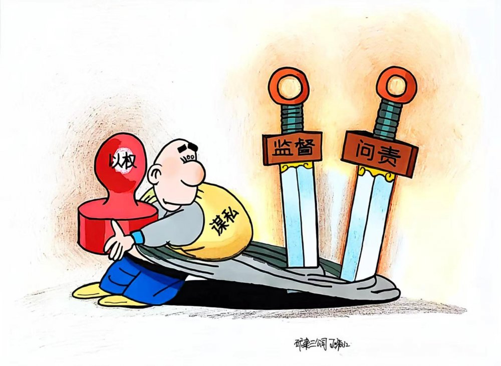 叮!这组反腐倡廉漫画请收好~