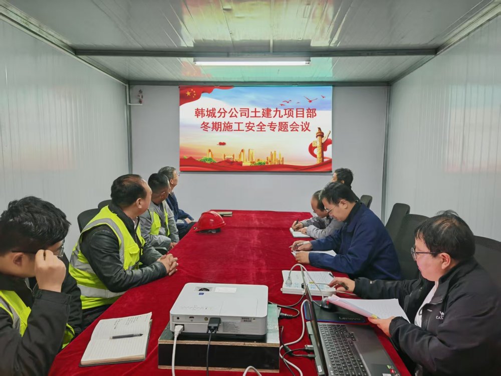 陕煤建设韩城分公司土建九项目部:精抓细管,筑牢冬季“三防”安全堤坝