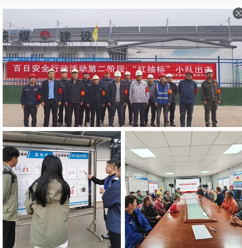百日安全“出实招”--陕煤建设韩城分公司土建十一项目部“百日安全行动”纪实​