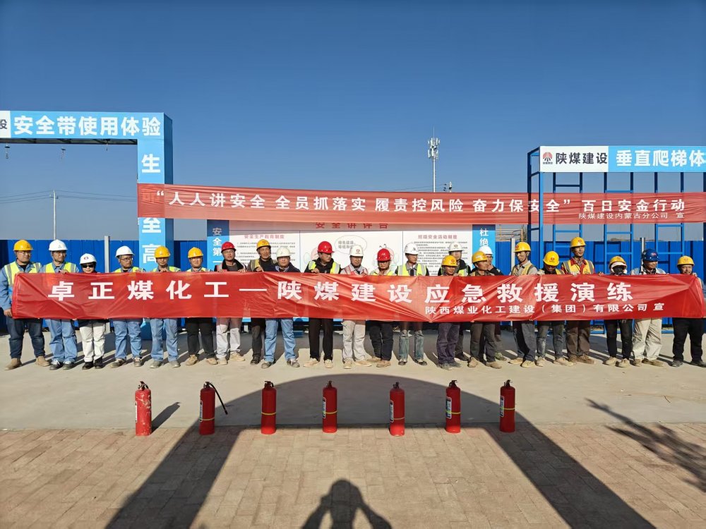 陕煤建设内蒙古分公司举行消防演练活动